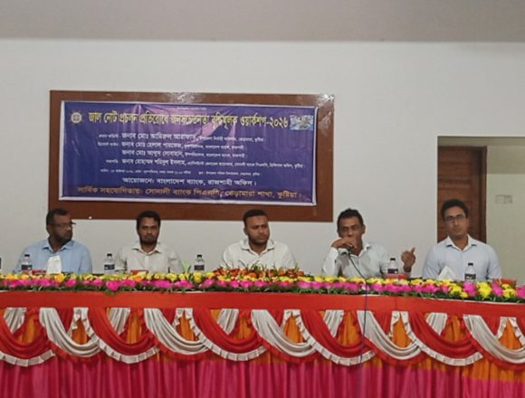 ভেড়ামারায় জাল নোট প্রতিরোধে জনসচেতনতামূলক কর্মশালা