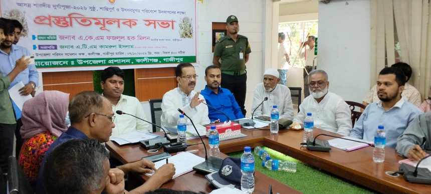 IMG-20261007-WA0025 কালীগঞ্জে দুর্গাপূজা উপলক্ষে প্রস্তুতিমূলক সভা অনুষ্ঠিত,সিসিটিভি স্থাপন ও নিরবচ্ছিন্ন বিদ্যুৎ সরবরাহের নির্দেশ