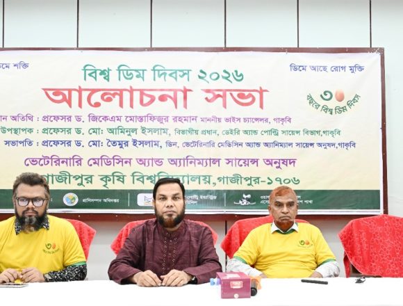 IMG-20261009-WA0003 গাকৃবিতে বিশ্ব ডিম দিবস উদযাপিত প্রতিদিনের খাদ্য তালিকায় ডিম নিশ্চিত করার আহ্বাঃ ভিসি উপাচার্যের