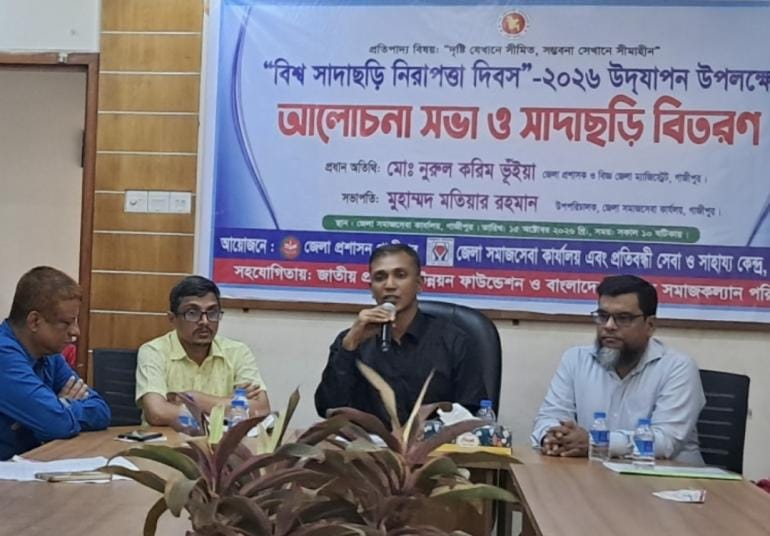 IMG-20261015-WA0074 গাজীপুরে বিশ্ব সাদা ছড়ি দিবস পালিত