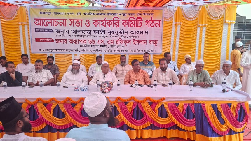 শ্রীপুরে মাদকবিরোধী সভা মিছিল ও কমিট