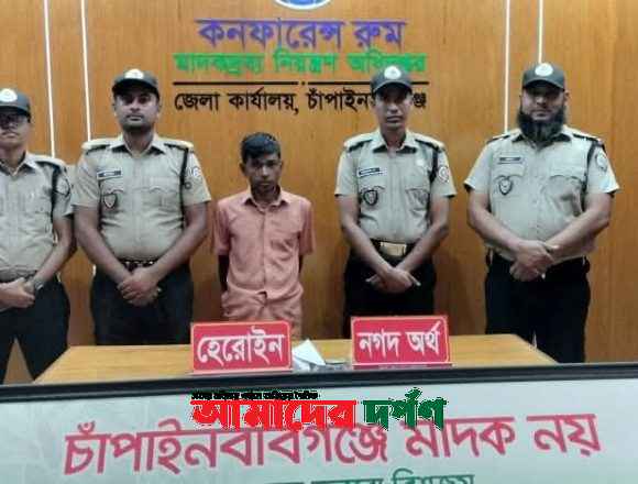 Messenger_creation_1077459188396754 নাচোলে ডিএনসির অভিযানে হেরোইন ও নগদ টাকাসহ গ্রেপ্তার ১