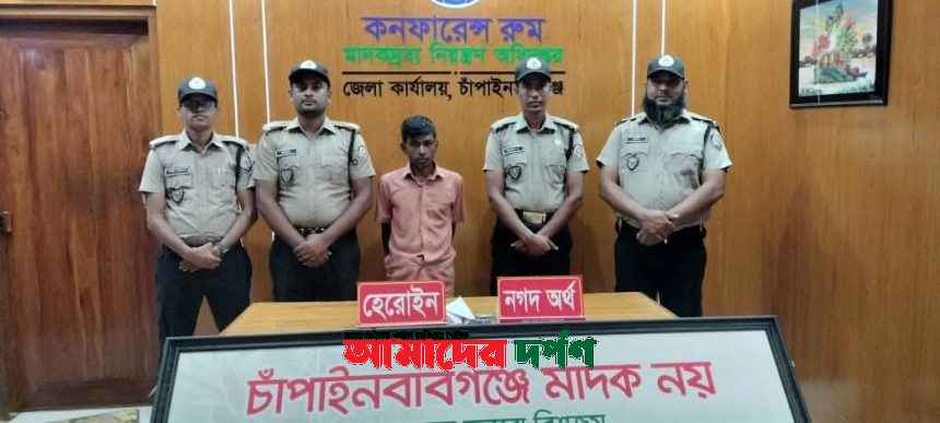 নাচোলে ডিএনসির অভিযানে হেরোইন ও নগদ টাকাসহ গ্রেপ্তার ১