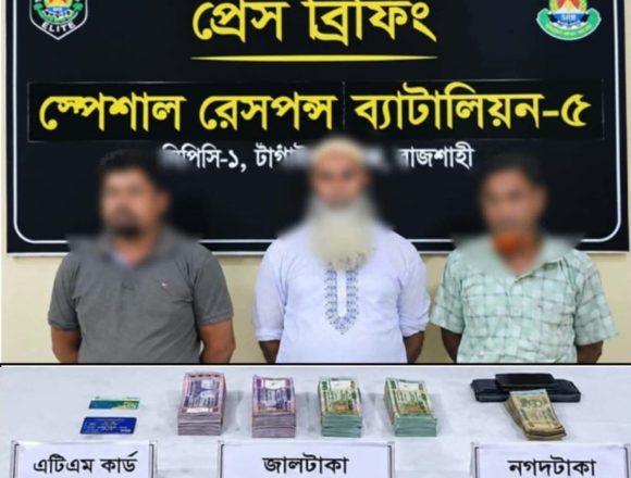 Messenger_creation_1086590211044879 চাঁপাইনবাবগঞ্জের শিবগঞ্জে (SRB)র যৌথ অভিযানে জাল টাকাসহ গ্রেপ্তার ৩