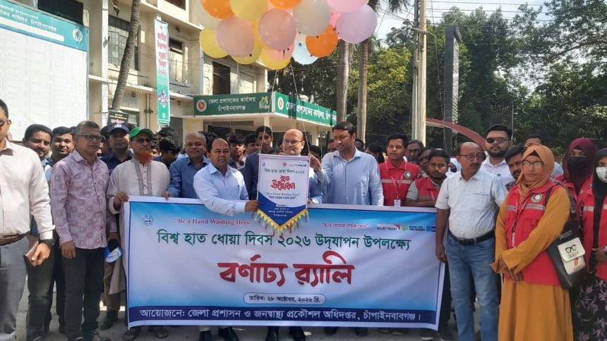Messenger_creation_1118177944504306 চাঁপাইনবাবগঞ্জে বিশ্ব হাত ধোয়া দিবস উদযাপন : র্যালি ও আলোচনা সভা অনুষ্ঠিত