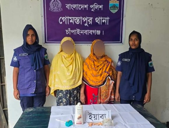 Messenger_creation_1306023031622138 গোমস্তাপুরে যৌথ অভিযানে ইয়াবাসহ দুই নারী গ্রেপ্তার