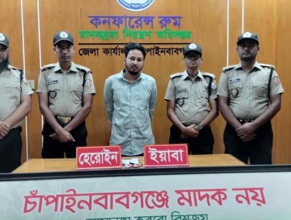 চাঁপাইনবাবগঞ্জে ডিএনসির অভিযানে হেরোইন ও ইয়াবাসহ ‘হোয়াইট রিপন’ গ্রেপ্তার