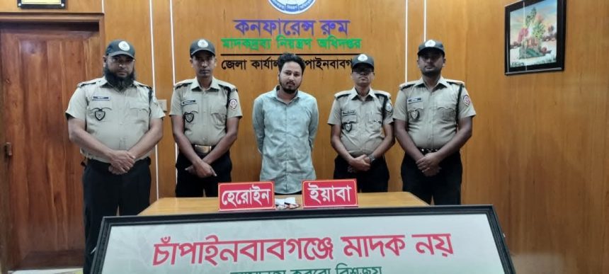 চাঁপাইনবাবগঞ্জে ডিএনসির অভিযানে হেরোইন ও ইয়াবাসহ ‘হোয়াইট রিপন’ গ্রেপ্তার