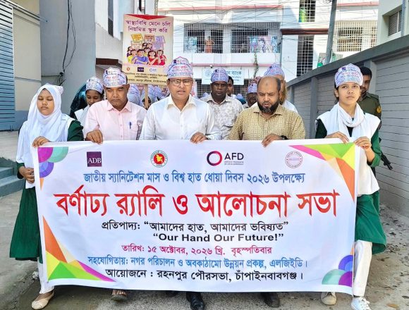 গোমস্তাপুরে বিশ্ব হাত ধোয়া দিবস পালিত