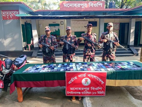 চাঁপাইনবাবগঞ্জ সীমান্তে ৫৩ বিজিবির অভিযানে ১৪৩টি মোবাইল ও বিড়ির সরঞ্জাম জব্দ