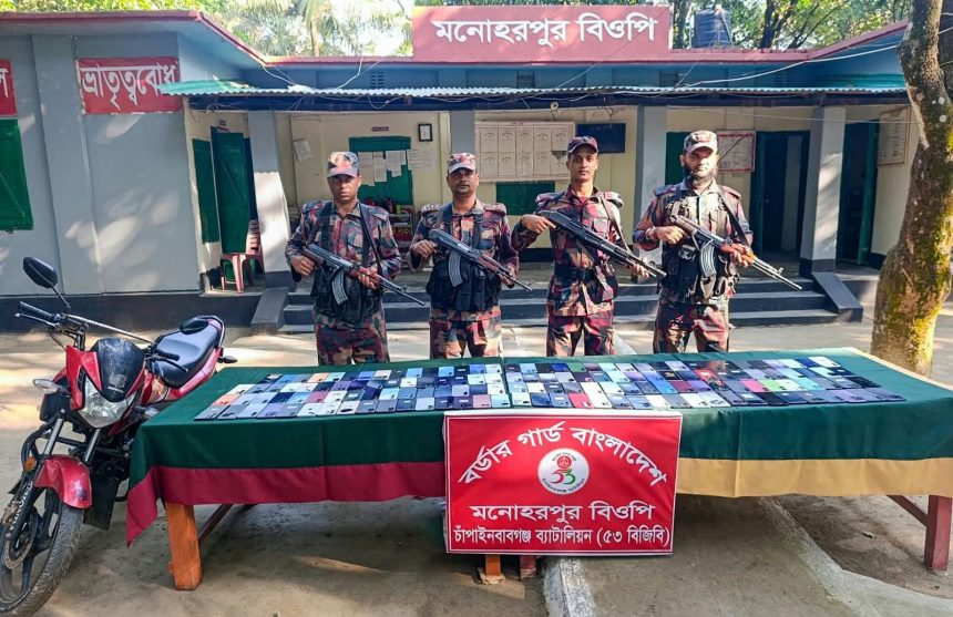 চাঁপাইনবাবগঞ্জ সীমান্তে ৫৩ বিজিবির অভিযানে ১৪৩টি মোবাইল ও বিড়ির সরঞ্জাম জব্দ