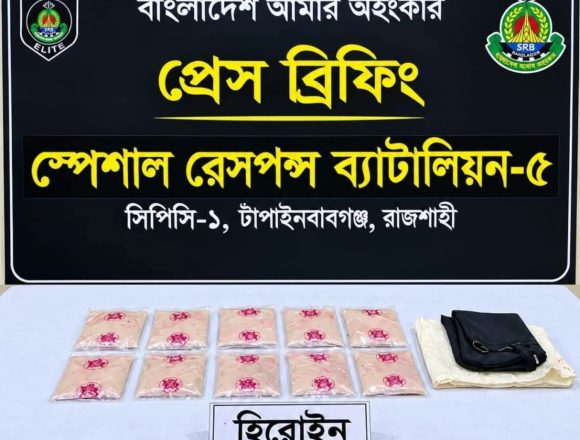 Messenger_creation_1651736006314886 চাঁপাইনবাবগঞ্জে (এসআরবি)র অভিযান গোরস্থানের ভেতর থেকে ১ কেজি হেরোইন উদ্ধার