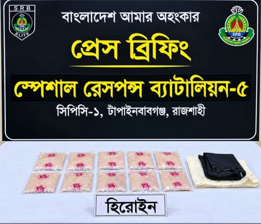 চাঁপাইনবাবগঞ্জে (এসআরবি)র অভিযান গোরস্থানের ভেতর থেকে ১ কেজি হেরোইন উদ্ধার