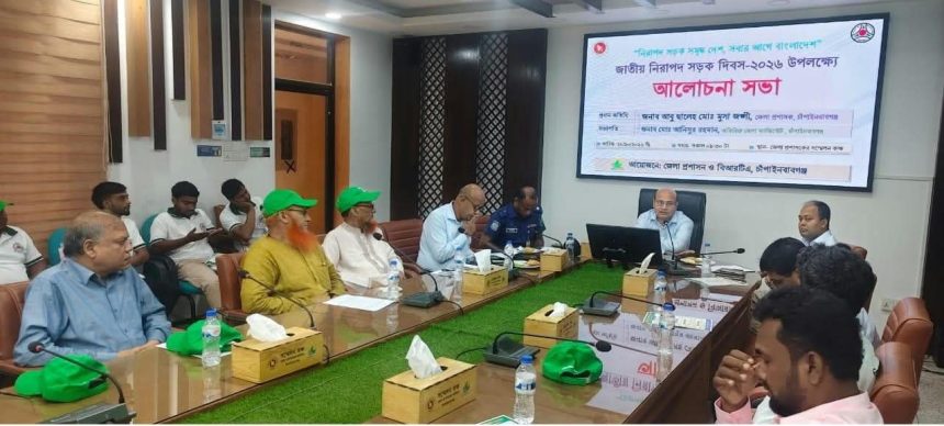 চাঁপাইনবাবগঞ্জে জাতীয় নিরাপদ সড়ক দিবস পালিত