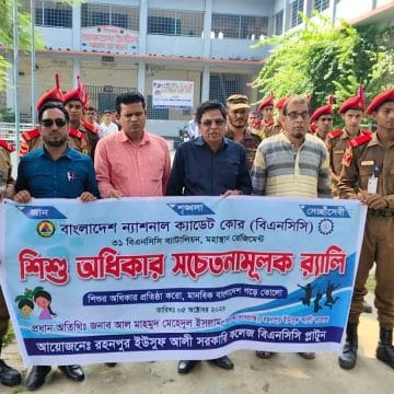 Messenger_creation_4551823745032908 গোমস্তাপুরে বিএনসিসি’র শিশু অধিকার সচেতনতামূলক র্যালি অনুষ্ঠিত