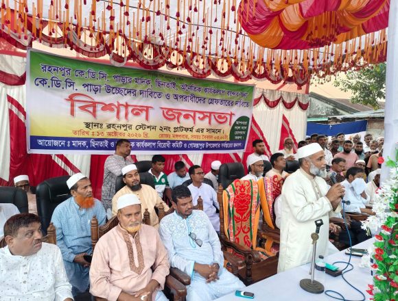 রহনপুরে মাদক-ছিনতাই বন্ধ ও কেডিসি পাড়া উচ্ছেদের দাবিতে বিশাল জনসভা