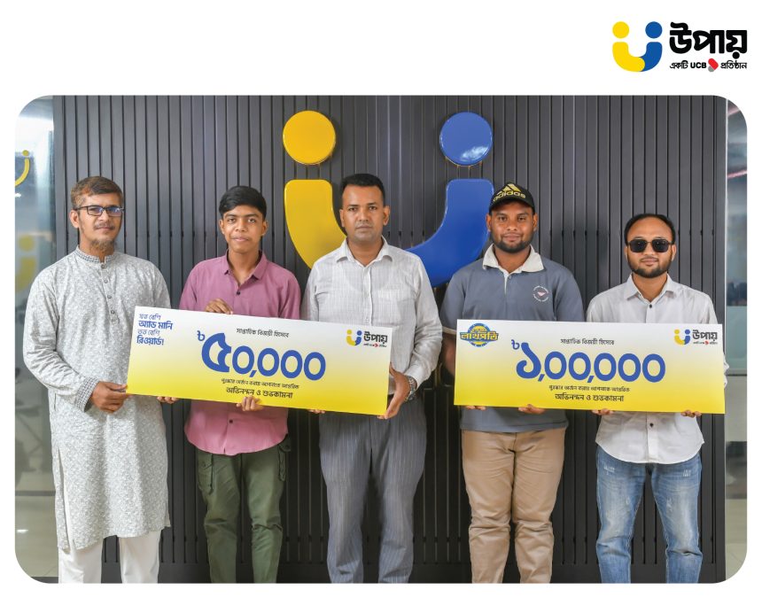 Photo_upay Rewards Campaign Winners with Cash Prizes উপায়-এর বিভিন্ন ক্যাম্পেইনের বিজয়ীরা পেলেন নগদ পুরস্কার